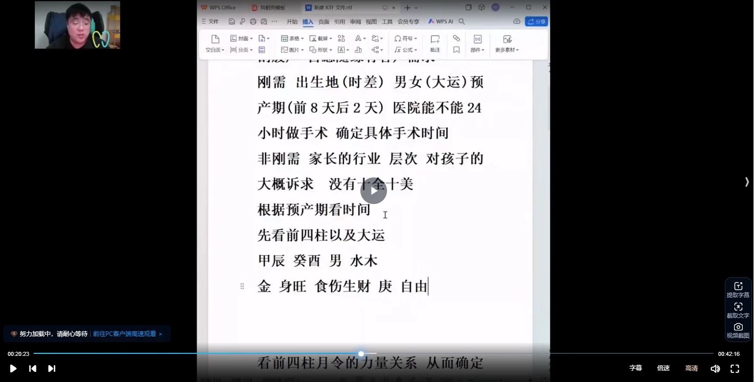 段老师盲派八字终极实战课（视频65节）_易经玄学资料网