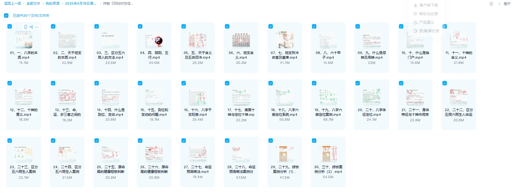 图片[1]_持敏《四柱时空信息学》视频30集（视频30集）_易经玄学资料网