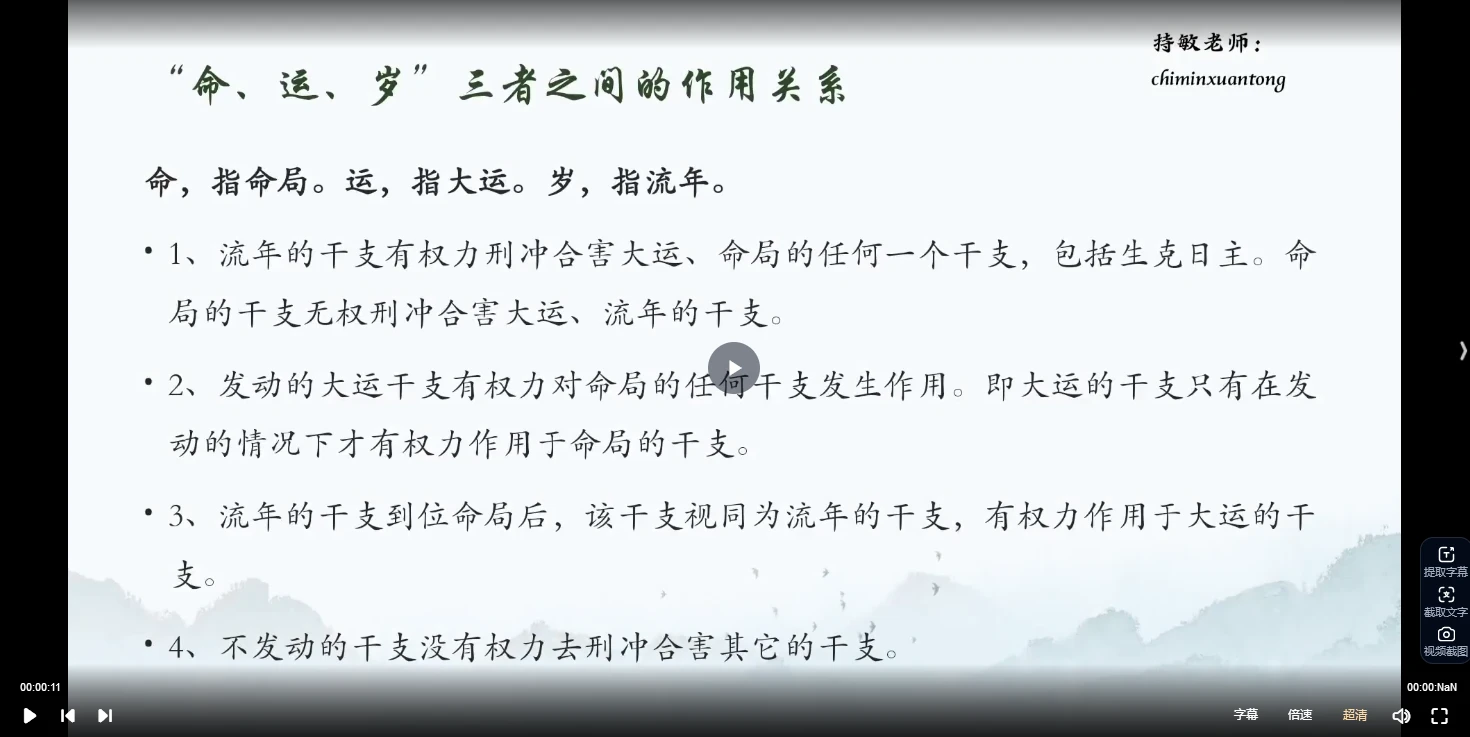 图片[3]_持敏《四柱时空信息学》视频30集（视频30集）_易经玄学资料网