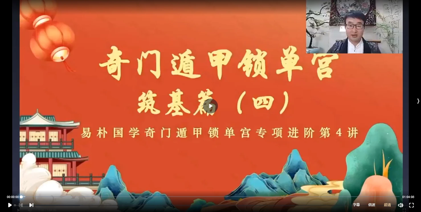 于城道-易朴 单宫锁奇门遁甲锁单宫（视频50集）_易经玄学资料网