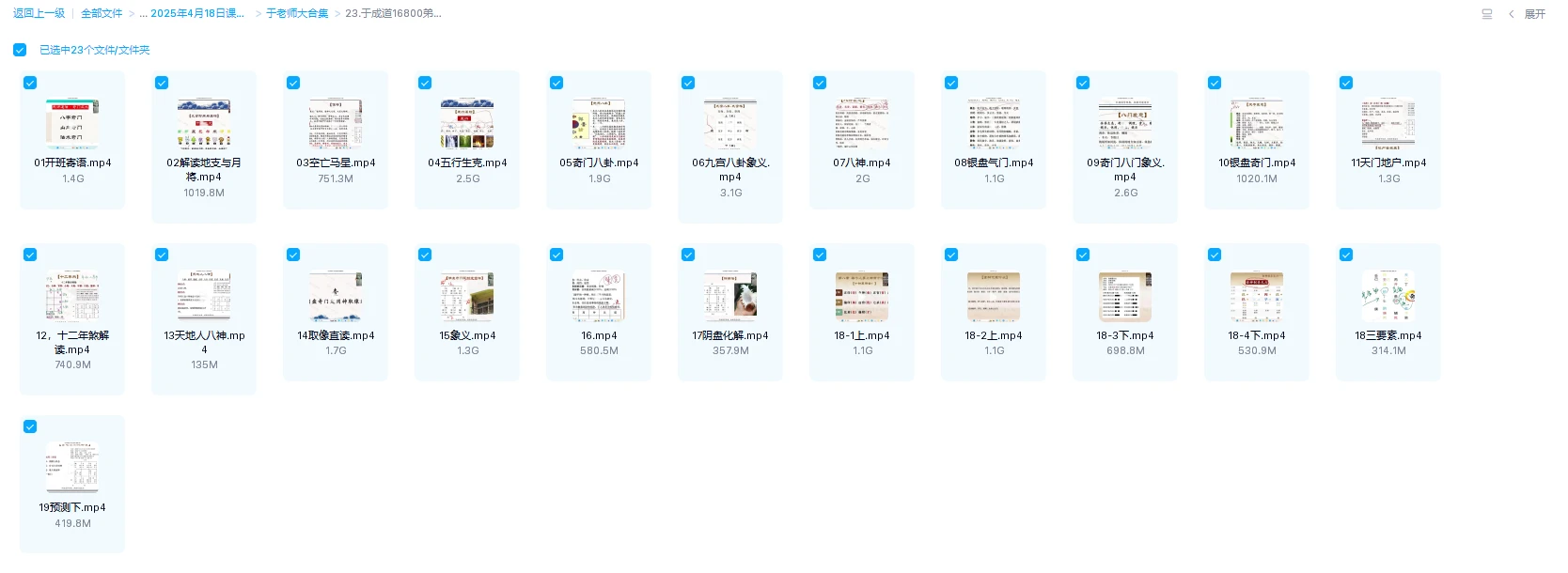 图片[1]_于城道阴盘奇门职业风水师16800弟子班课程（视频23集）_易经玄学资料网