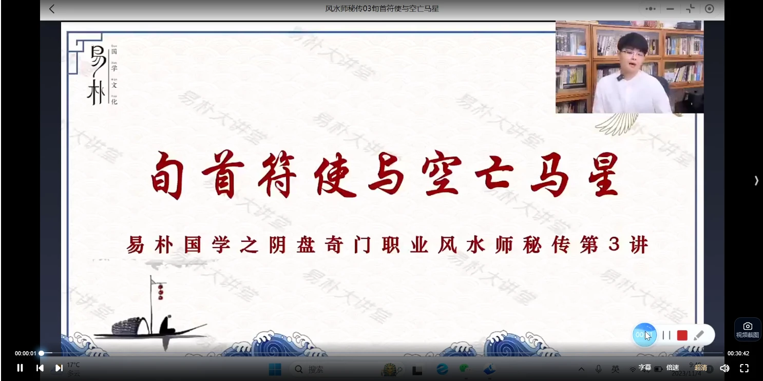 图片[5]_于城道阴盘奇门职业风水师16800弟子班课程（视频23集）_易经玄学资料网