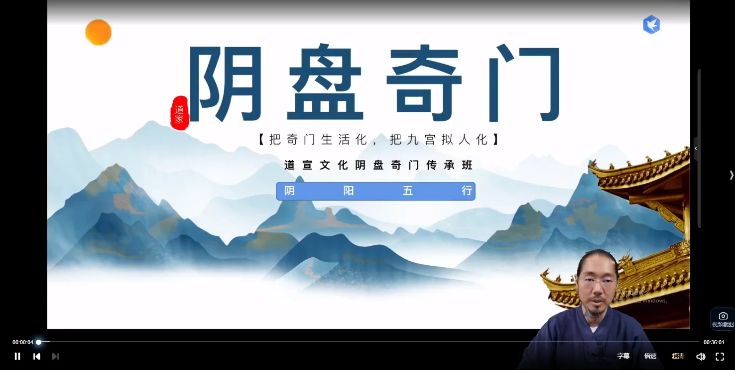 道宣文化阴盘奇门传承班（视频35集）_易经玄学资料网
