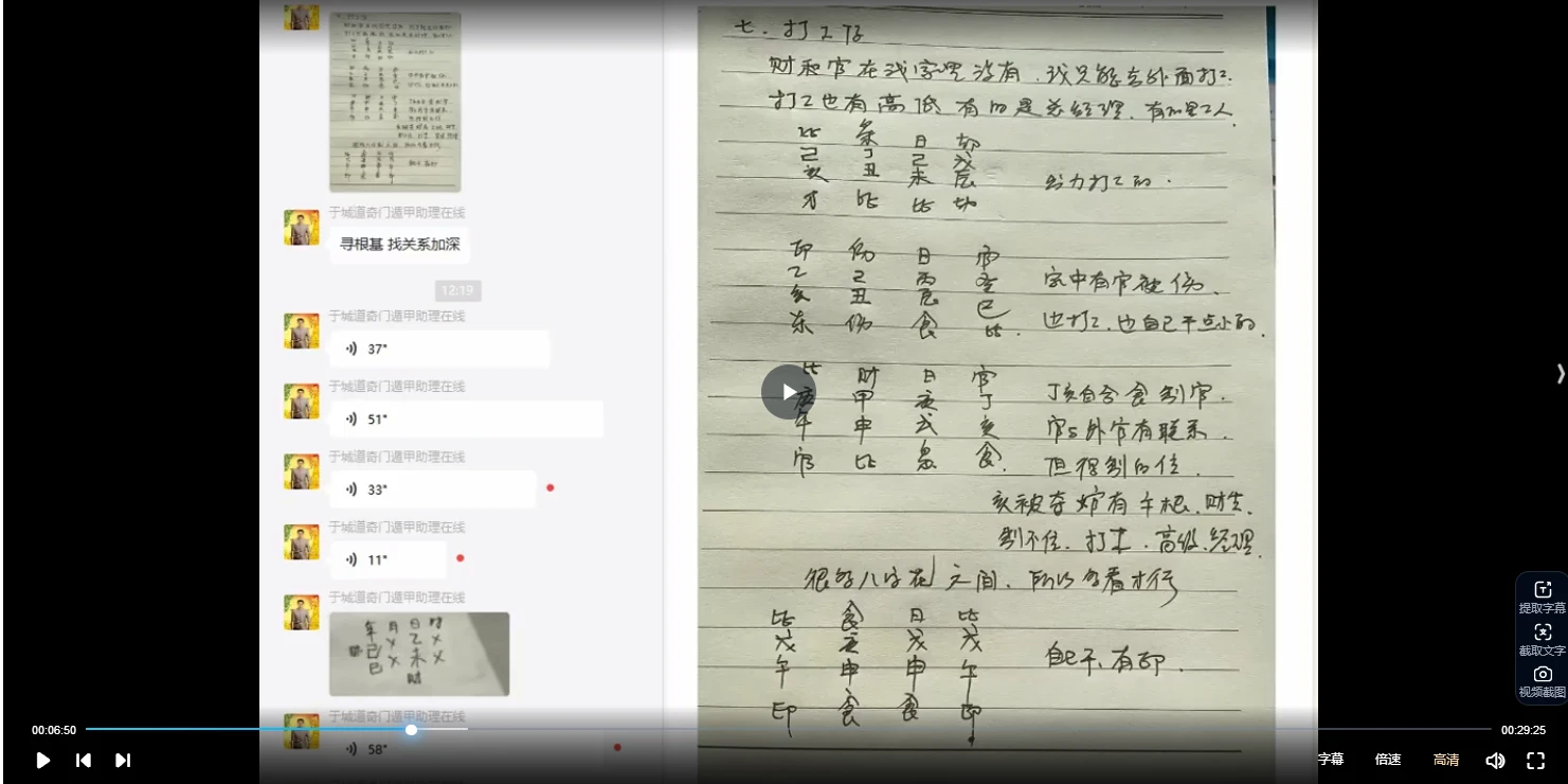 图片[4]_于城道《八字、天干地支化解、寻根基、十神的格局用法》（视频52集）_易经玄学资料网