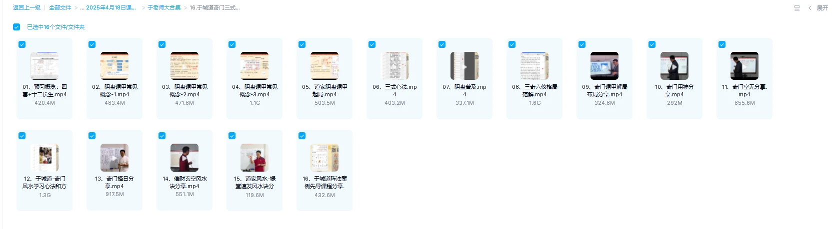 图片[1]_于城道奇门三式面授预习资料15集（视频16集）_易经玄学资料网