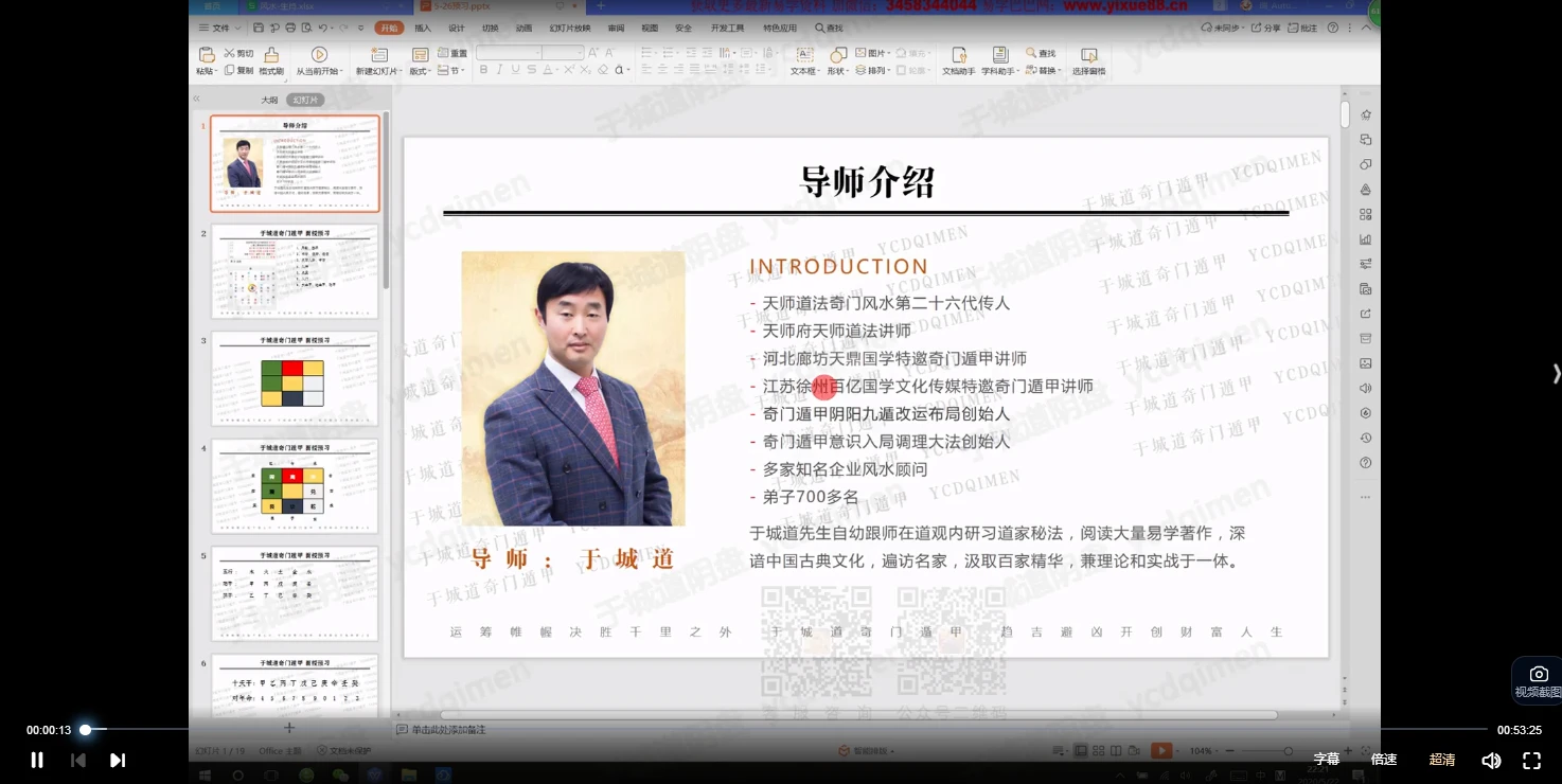 图片[2]_于城道奇门三式面授预习资料15集（视频16集）_易经玄学资料网