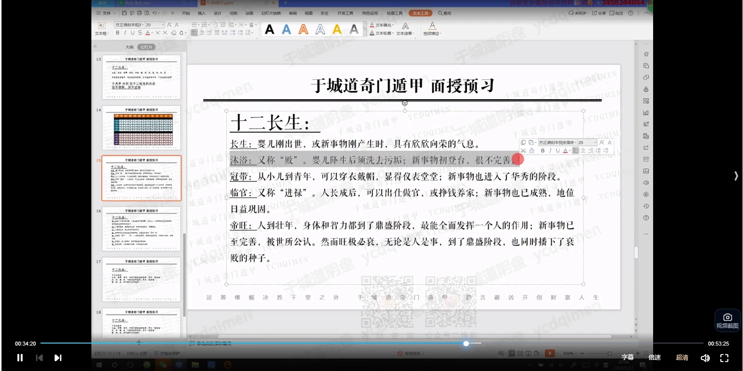 图片[3]_于城道奇门三式面授预习资料15集（视频16集）_易经玄学资料网