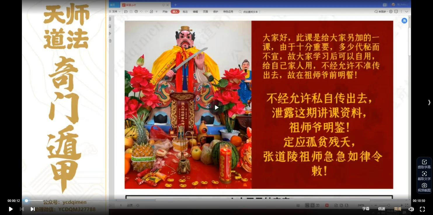 图片[2]_于城道奇门遁甲预测化解运筹精华网络班（视频25集）_易经玄学资料网