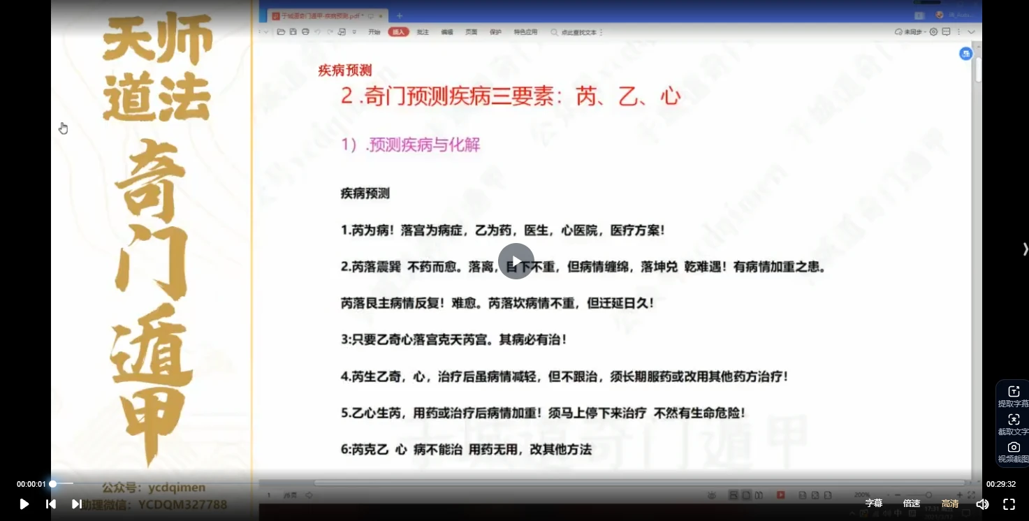 图片[4]_于城道奇门遁甲预测化解运筹精华网络班（视频25集）_易经玄学资料网