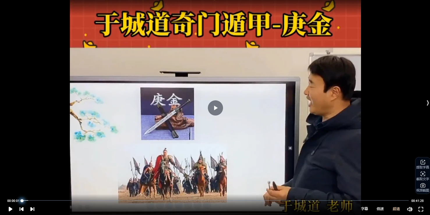 于城道奇门遁甲预测化解运筹精华网络班（视频25集）_易经玄学资料网