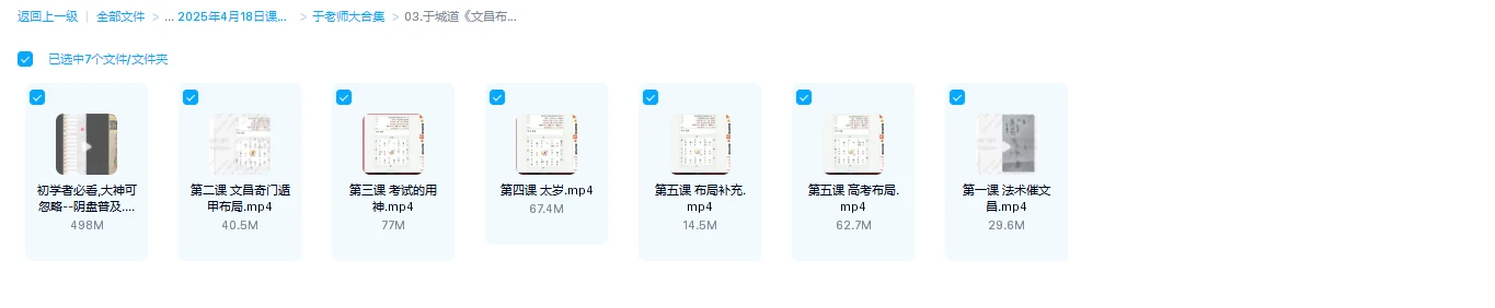 图片[1]_于城道《文昌布局》（视频7集）_易经玄学资料网
