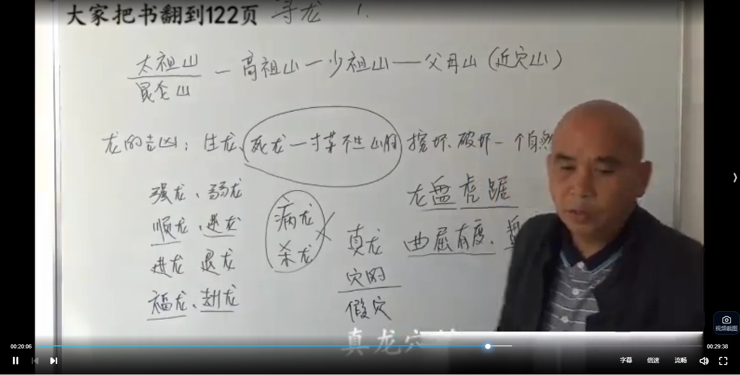 图片[3]_周锦伦-寻龙峦头（视频19集）_易经玄学资料网