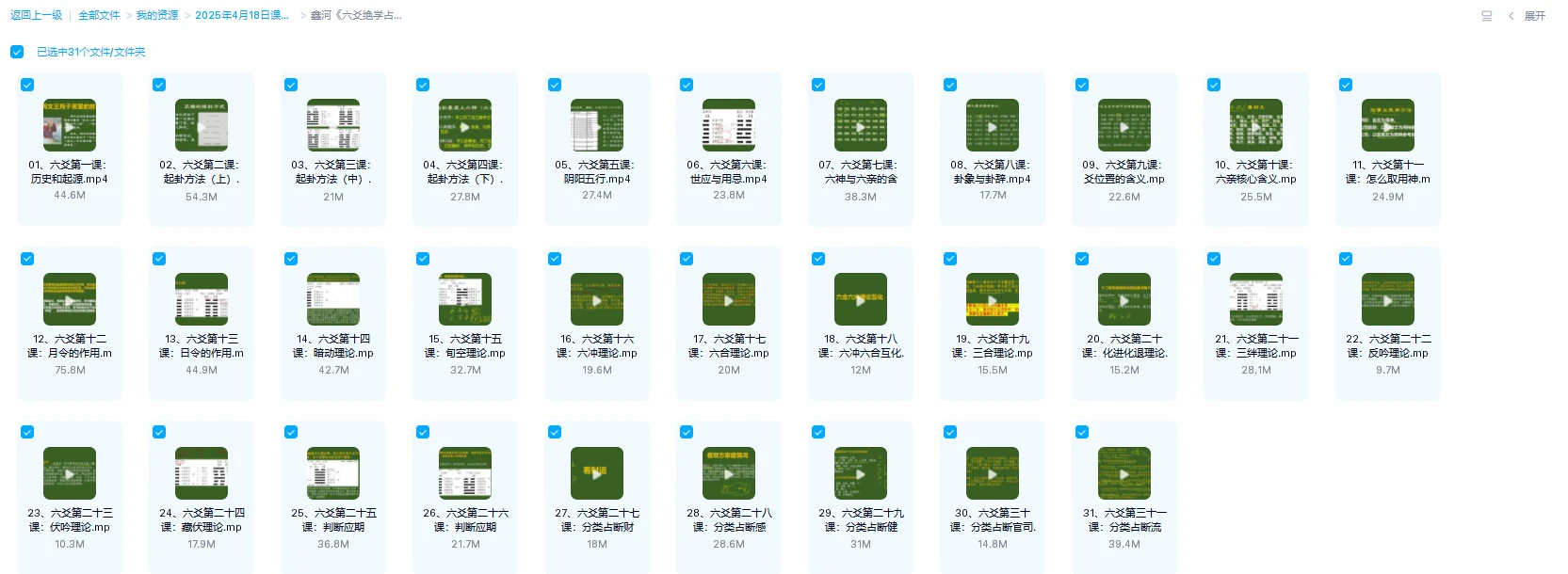 图片[1]_鑫河《六爻绝学占卜班》（视频31集）_易经玄学资料网