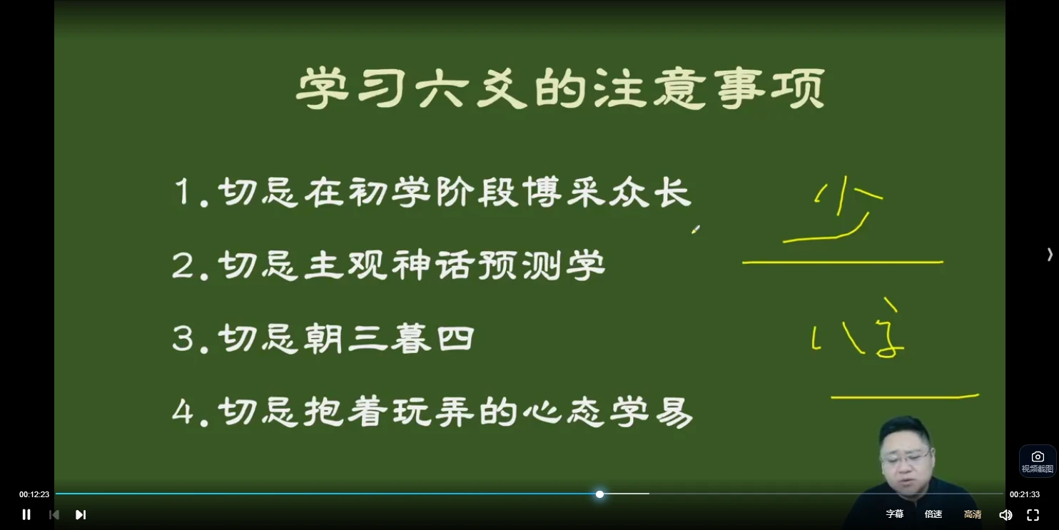 图片[3]_鑫河《六爻绝学占卜班》（视频31集）_易经玄学资料网