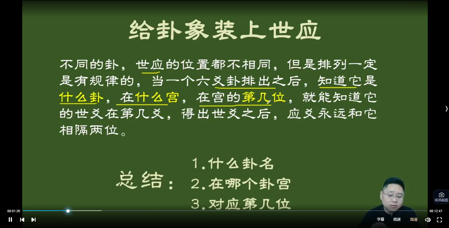 图片[4]_鑫河《六爻绝学占卜班》（视频31集）_易经玄学资料网