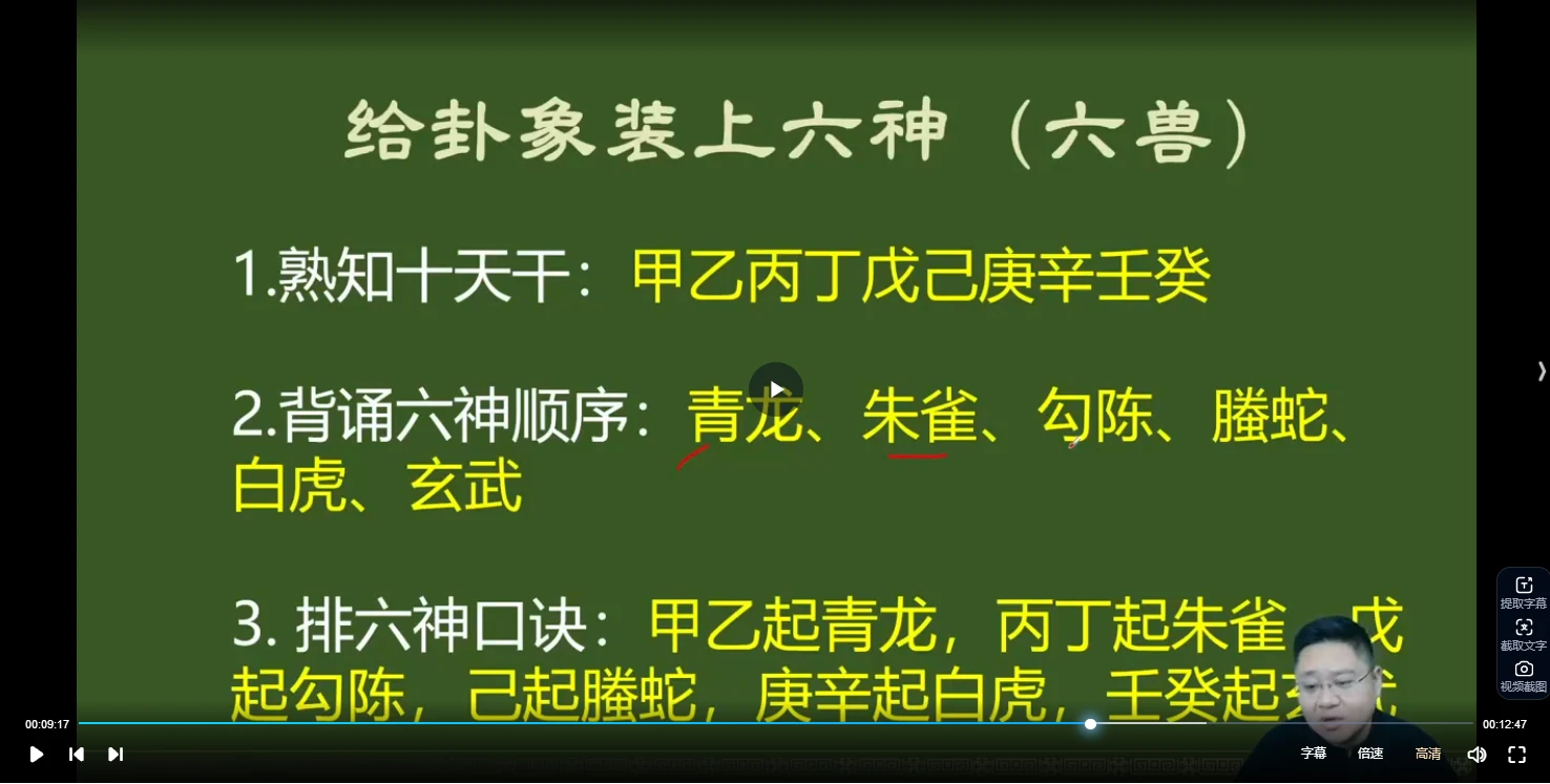 图片[5]_鑫河《六爻绝学占卜班》（视频31集）_易经玄学资料网
