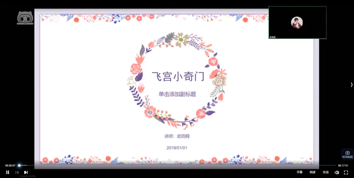 图片[1]_武雨桐飞宫小奇门（视频15集）_易经玄学资料网