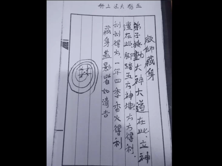 五猖大法PDF_易经玄学资料网