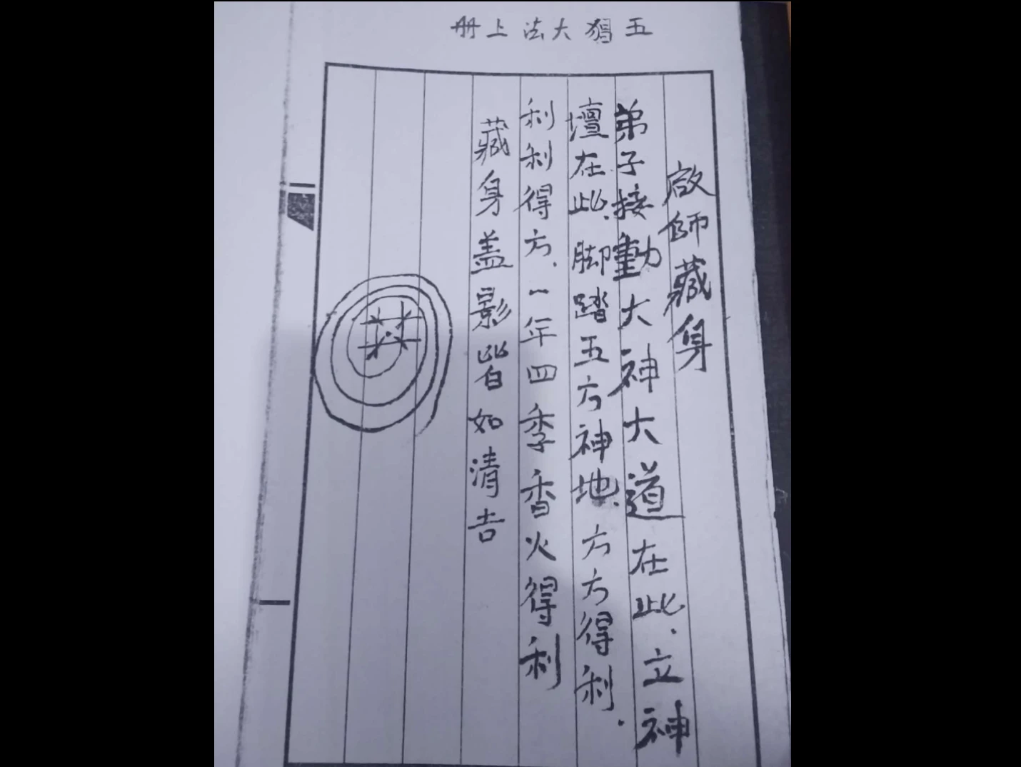 五猖大法PDF（上册+下册）_易经玄学资料网