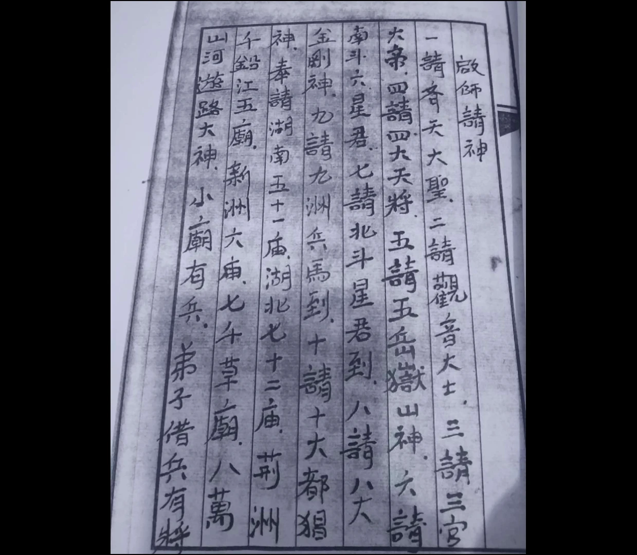 图片[3]_五猖大法PDF（上册+下册）_易经玄学资料网