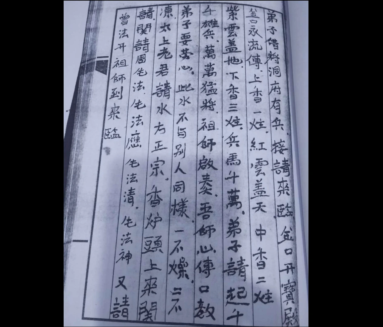 图片[4]_五猖大法PDF（上册+下册）_易经玄学资料网