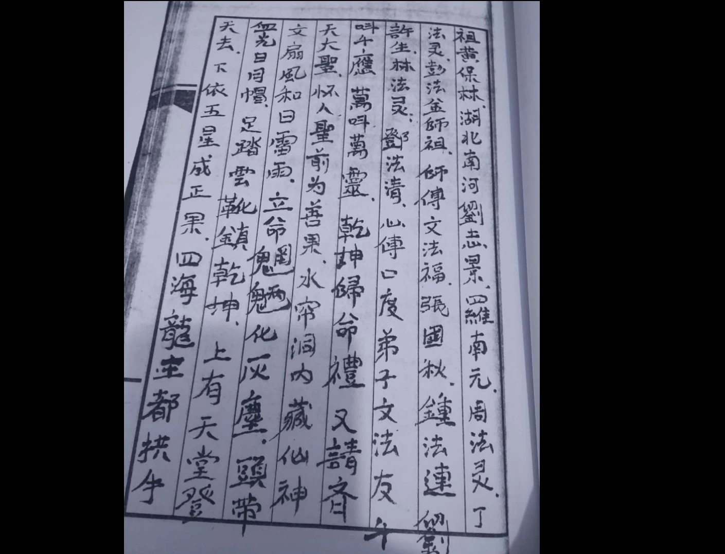 图片[5]_五猖大法PDF（上册+下册）_易经玄学资料网