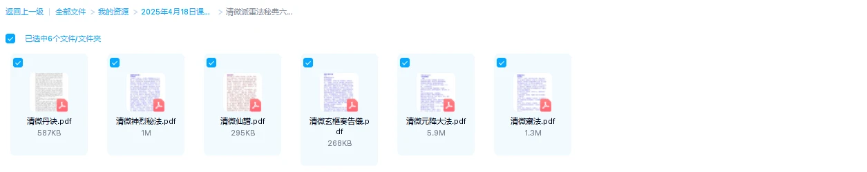 图片[1]_清微派雷法秘典六册合集（pdf电子版）（PDF6册）_易经玄学资料网