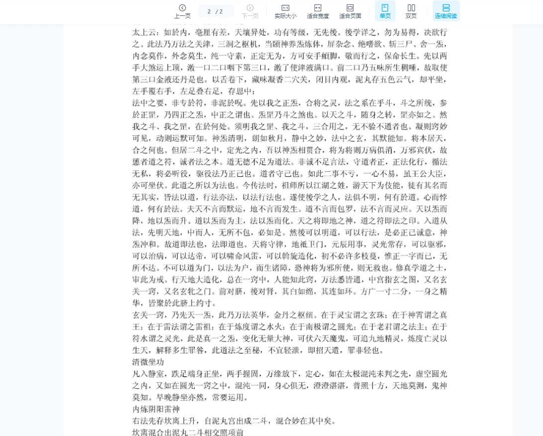 图片[3]_清微派雷法秘典六册合集（pdf电子版）（PDF6册）_易经玄学资料网