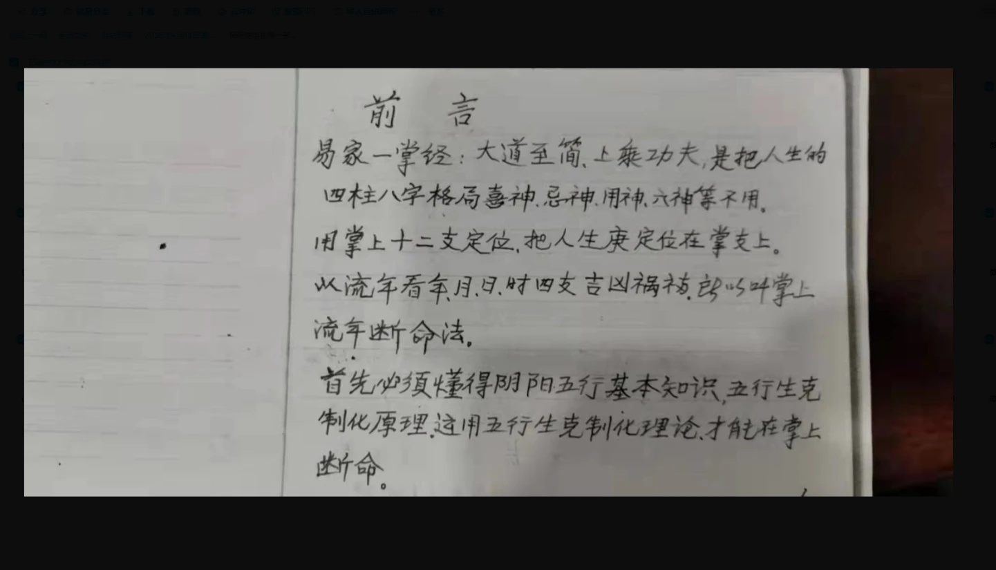 图片[3]_民间老道秘传一掌经李锦龙《易家一掌经》课件（33页）_易经玄学资料网