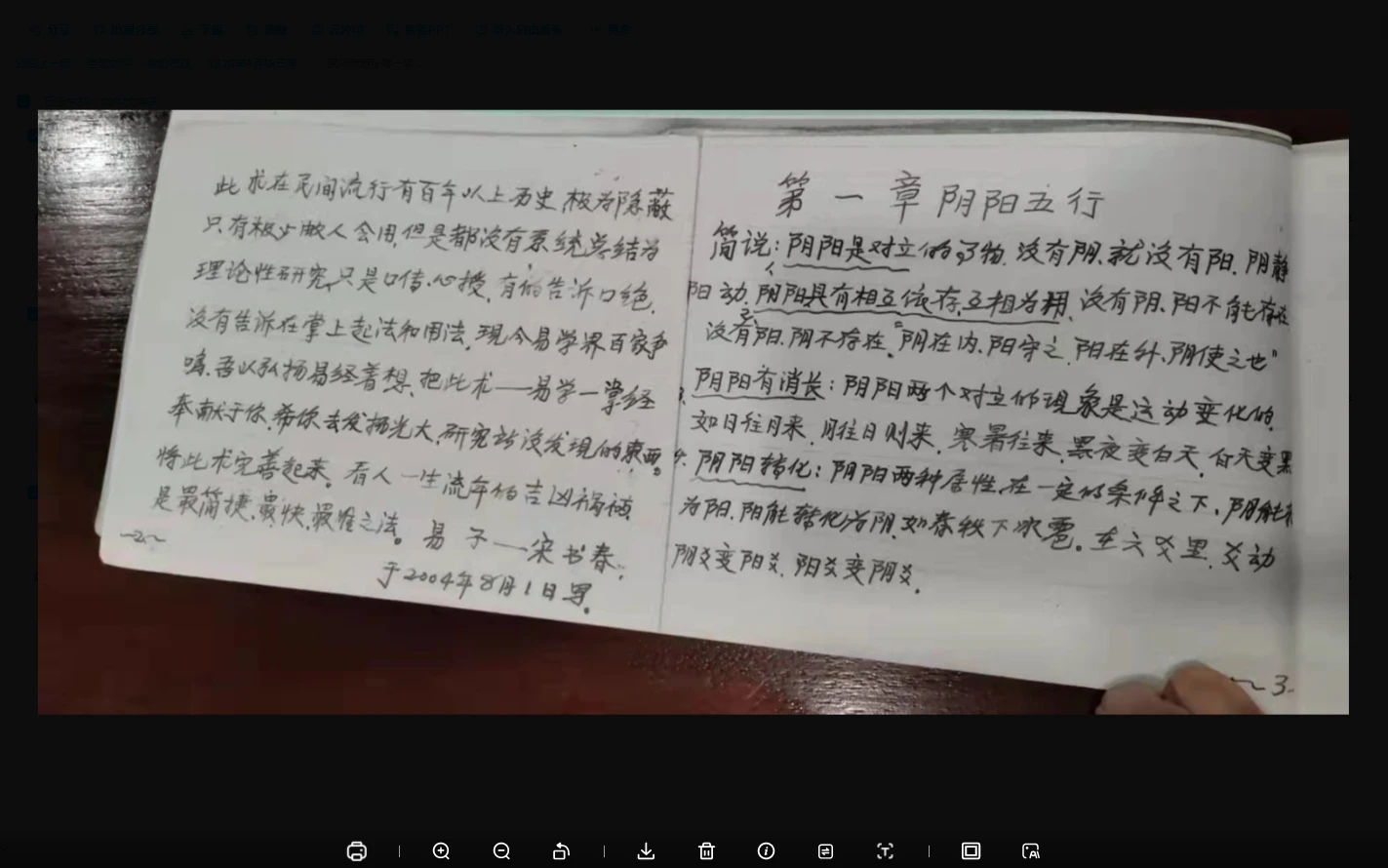 图片[4]_民间老道秘传一掌经李锦龙《易家一掌经》课件（33页）_易经玄学资料网