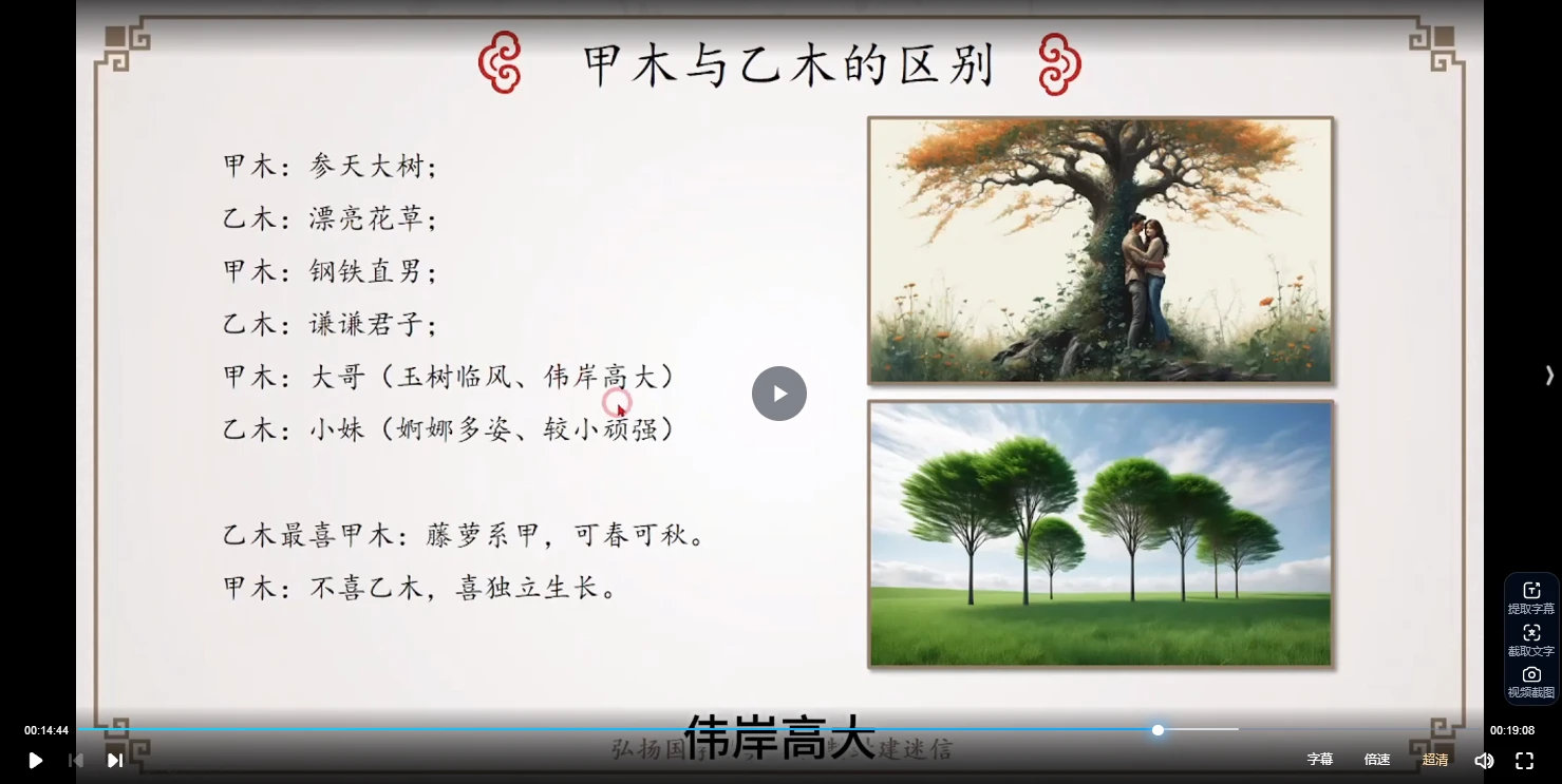 图片[4]_龙诗雅《八字命理初级班》视频63集（视频63集）_易经玄学资料网