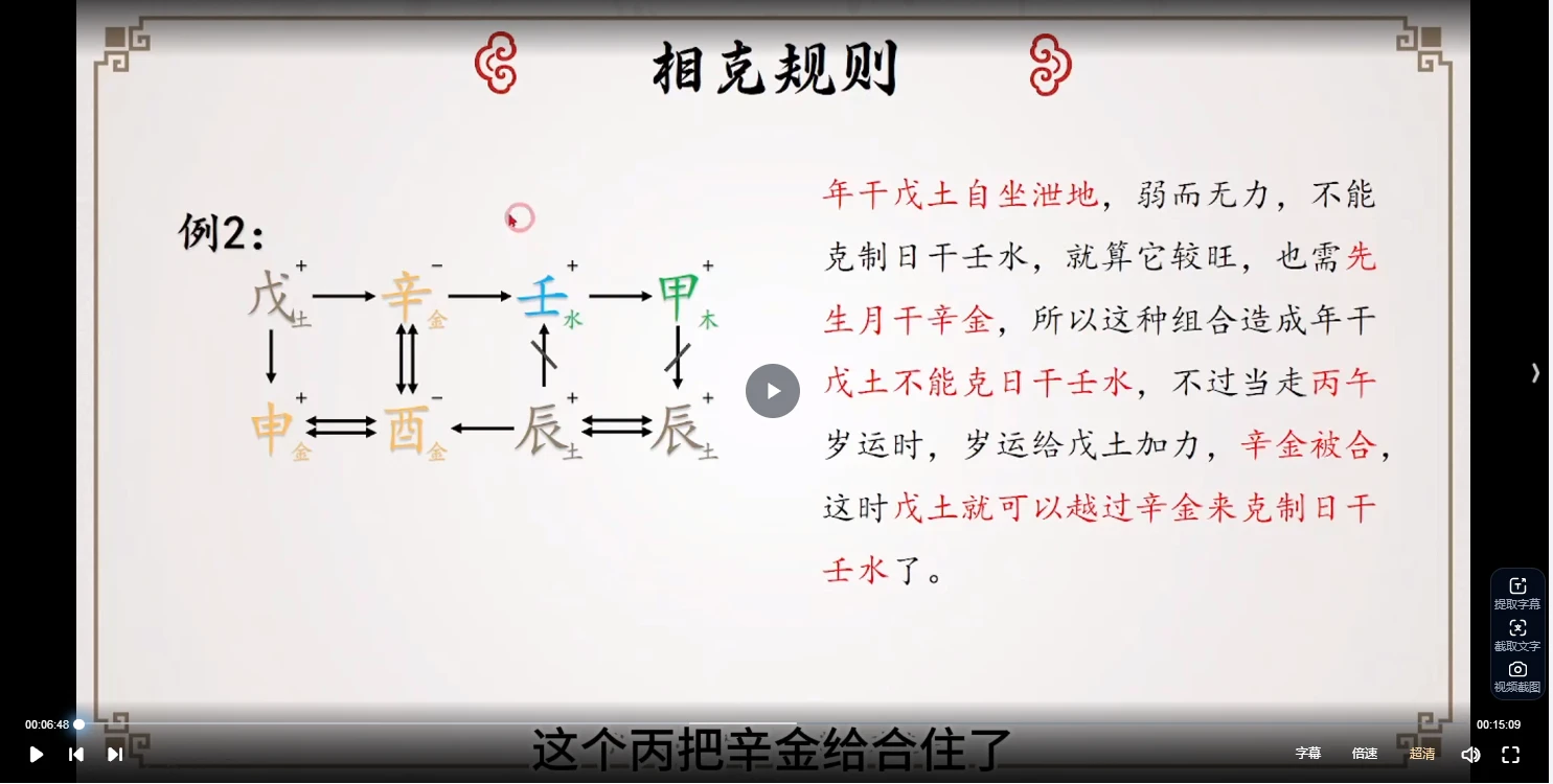 图片[5]_龙诗雅《八字命理初级班》视频63集（视频63集）_易经玄学资料网