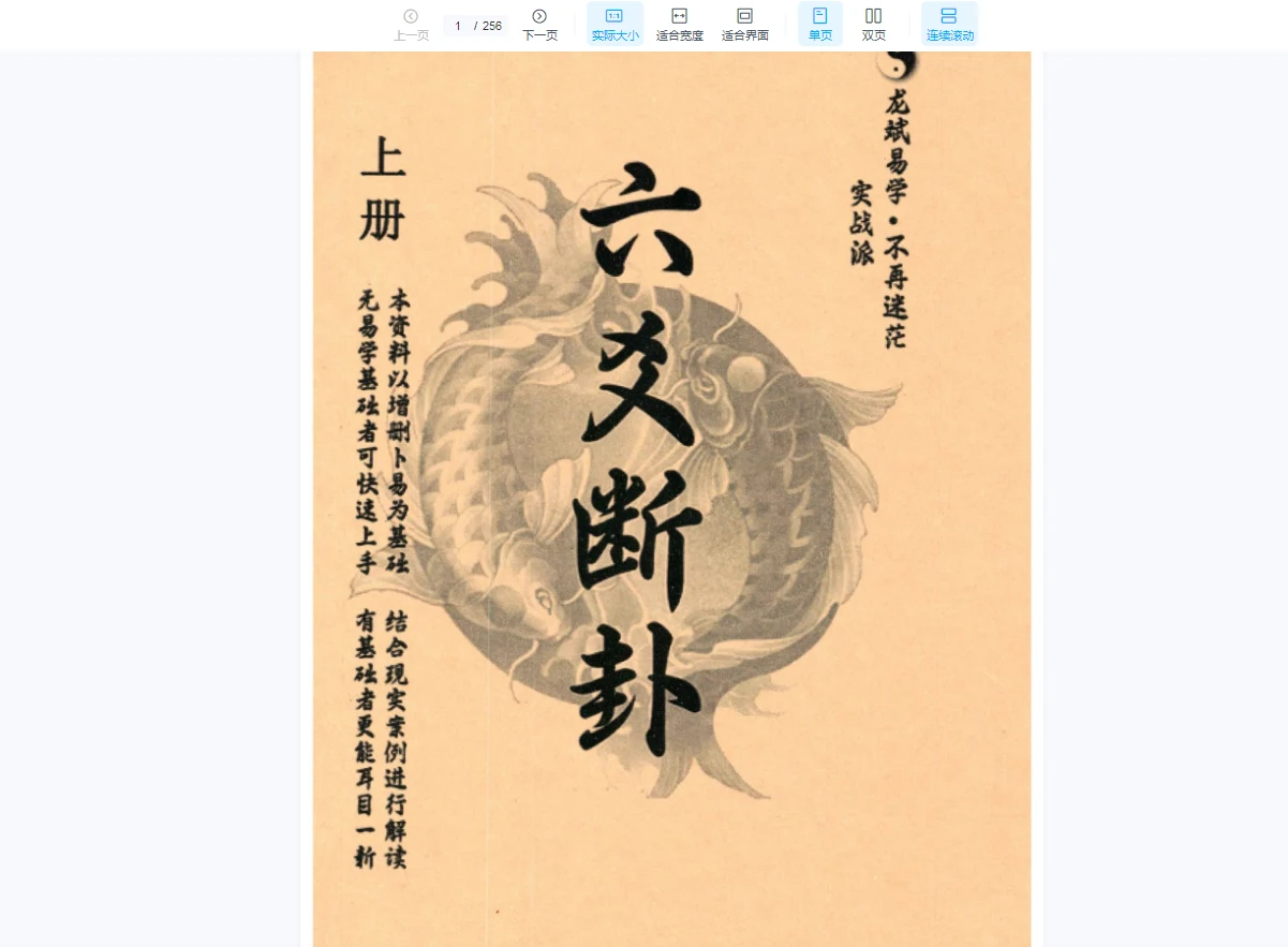 龙斌易学《实战六爻断卦》上下册PDF电子书2册_易经玄学资料网