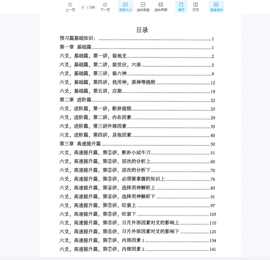 图片[3]_龙斌易学《实战六爻断卦》上下册PDF电子书2册_易经玄学资料网