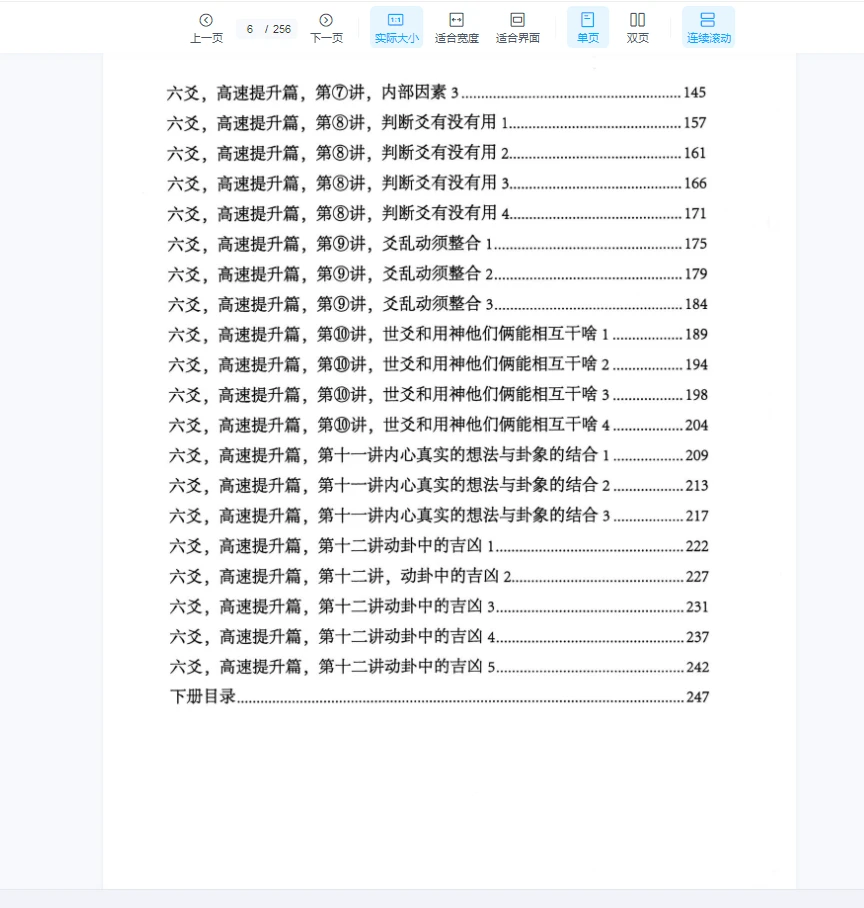 图片[4]_龙斌易学《实战六爻断卦》上下册PDF电子书2册_易经玄学资料网