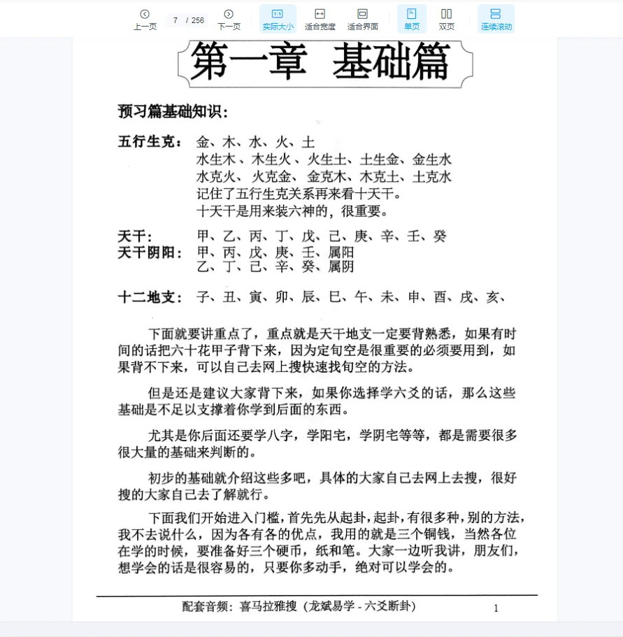 图片[8]_龙斌易学《实战六爻断卦》上下册PDF电子书2册_易经玄学资料网