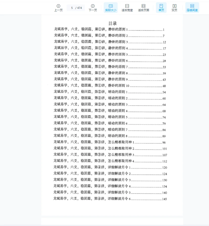 图片[5]_龙斌易学《实战六爻断卦》上下册PDF电子书2册_易经玄学资料网