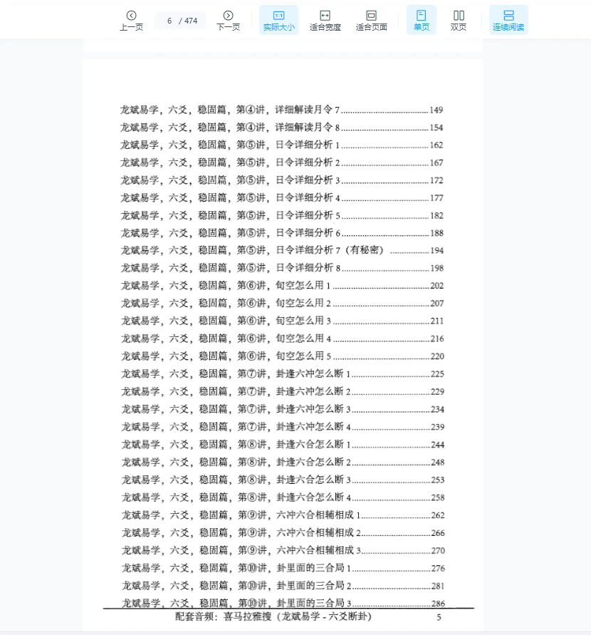 图片[6]_龙斌易学《实战六爻断卦》上下册PDF电子书2册_易经玄学资料网