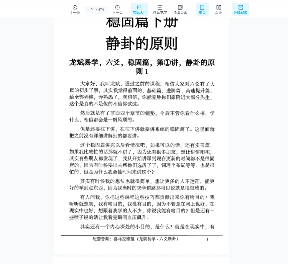 图片[7]_龙斌易学《实战六爻断卦》上下册PDF电子书2册_易经玄学资料网