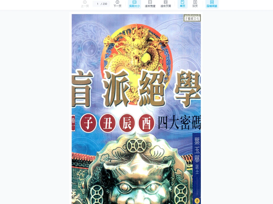 图片[2]_刘威吾、盲派算命独门秘笈公式、口诀首度公、秘法全透露、命理取象（24套合集）_易经玄学资料网