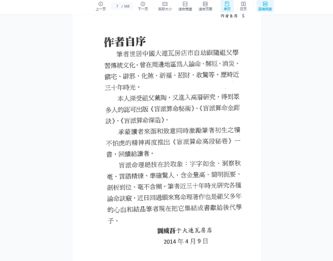 图片[4]_刘威吾、盲派算命独门秘笈公式、口诀首度公、秘法全透露、命理取象（24套合集）_易经玄学资料网