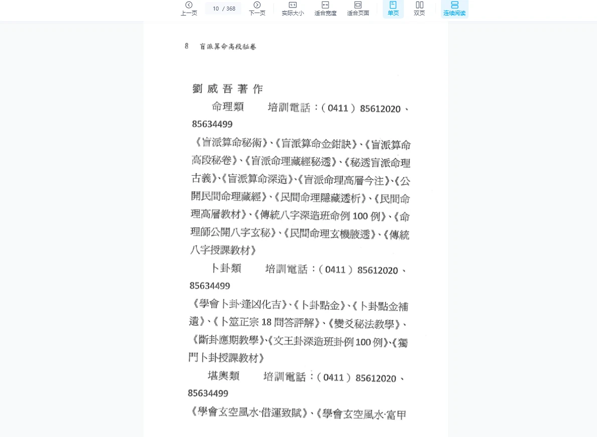 图片[5]_刘威吾、盲派算命独门秘笈公式、口诀首度公、秘法全透露、命理取象（24套合集）_易经玄学资料网