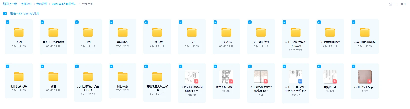 图片[1]_经箓全宗（22套合集）_易经玄学资料网