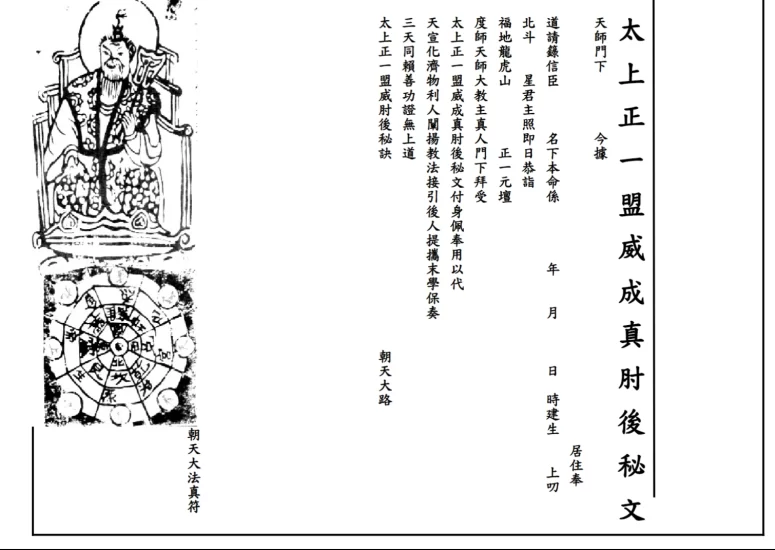 经箓全宗_易经玄学资料网