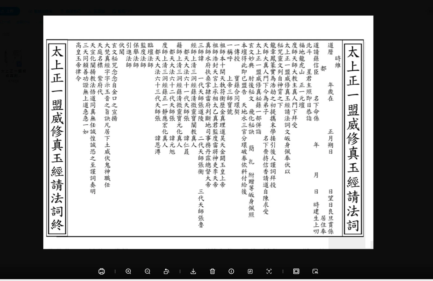 图片[3]_经箓全宗（22套合集）_易经玄学资料网