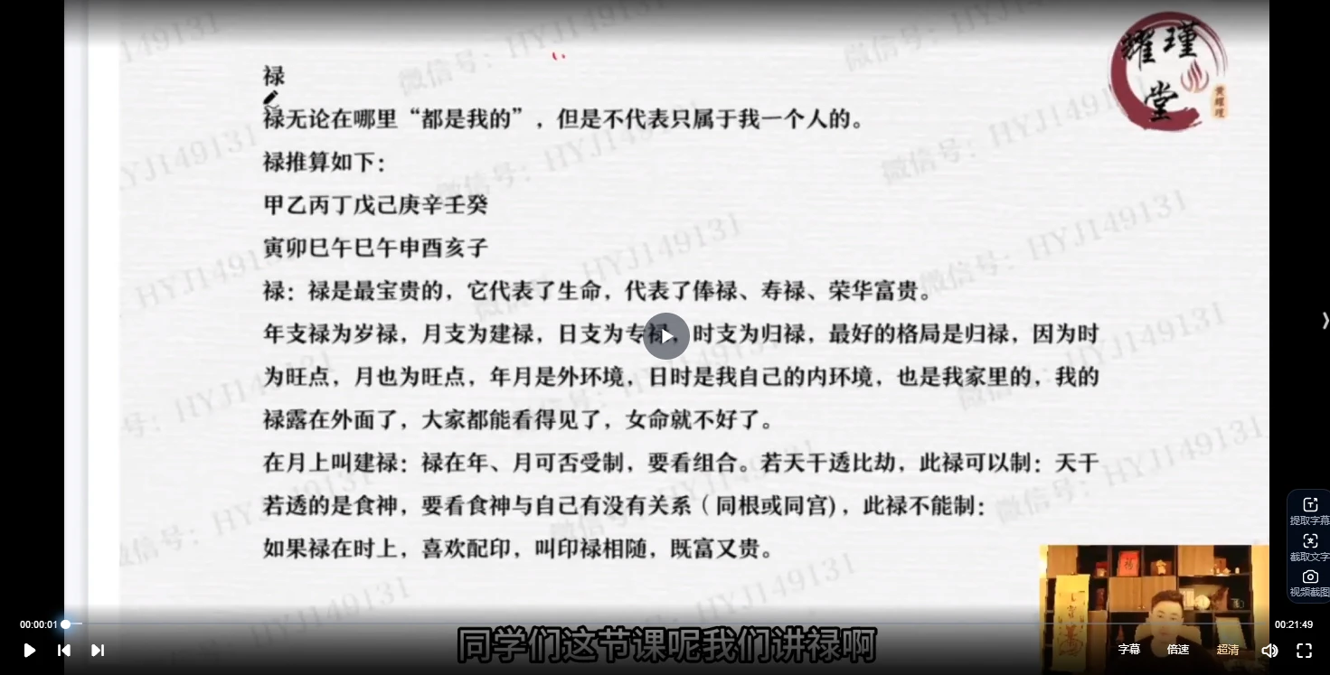 图片[4]_黄耀瑾《四柱预测高级课》（视频40集）_易经玄学资料网