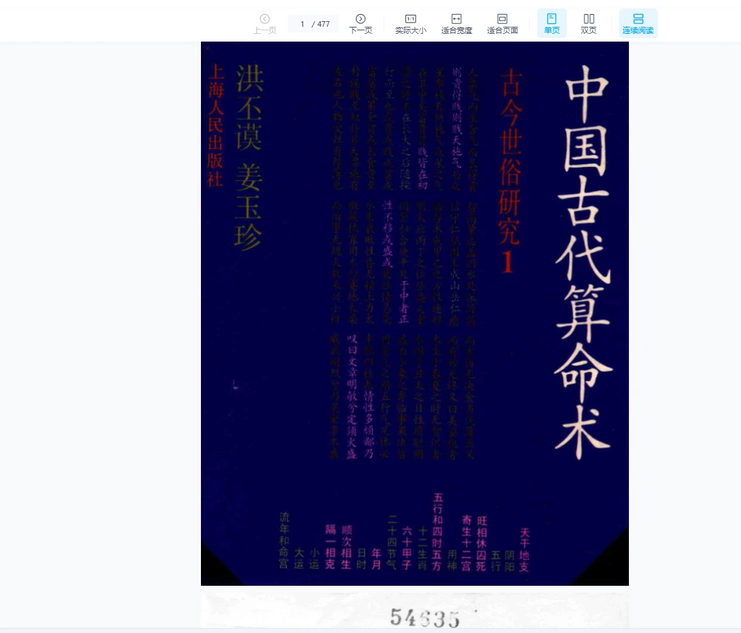 图片[2]_灵枭八字新版全集+洪丕谟中国古代算命术（视频152集+PDF电子书）_易经玄学资料网