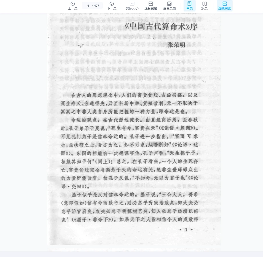 图片[4]_灵枭八字新版全集+洪丕谟中国古代算命术（视频152集+PDF电子书）_易经玄学资料网
