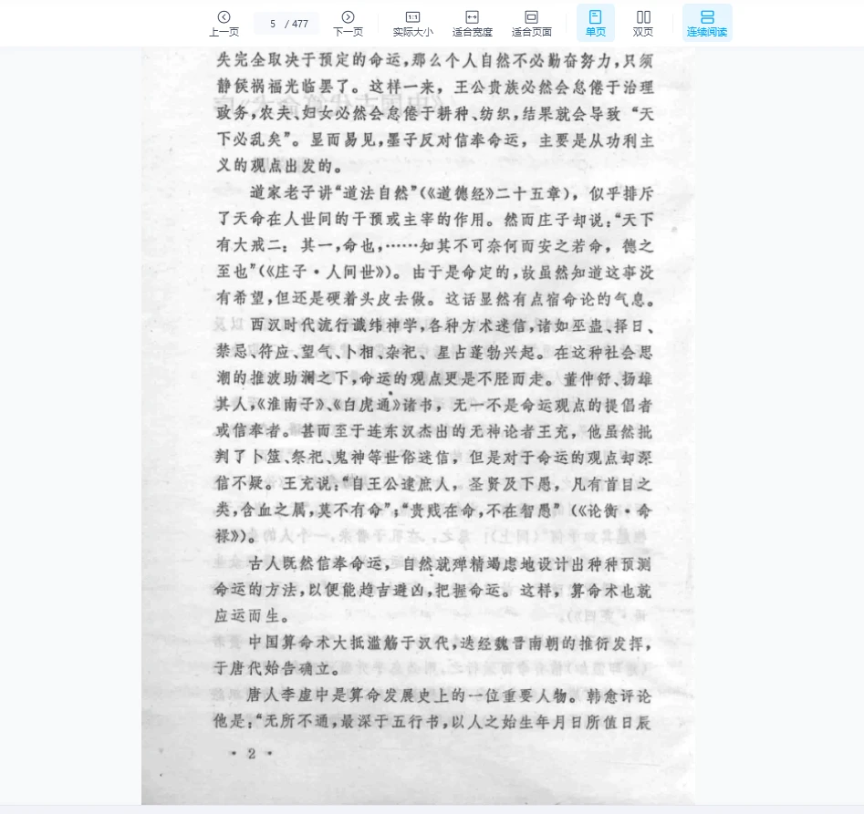 图片[5]_灵枭八字新版全集+洪丕谟中国古代算命术（视频152集+PDF电子书）_易经玄学资料网