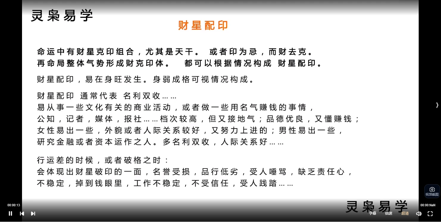 图片[10]_灵枭八字新版全集+洪丕谟中国古代算命术（视频152集+PDF电子书）_易经玄学资料网